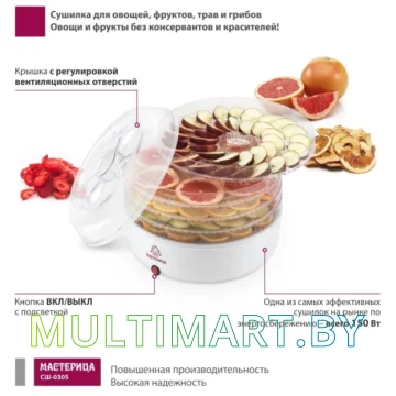 Сушилка для овощей и фруктов Мастерица СШ-0305 картинка 3